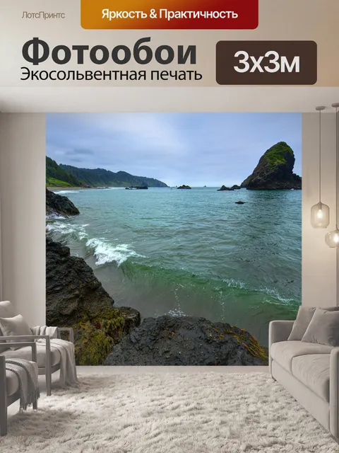 Фотообои Волны