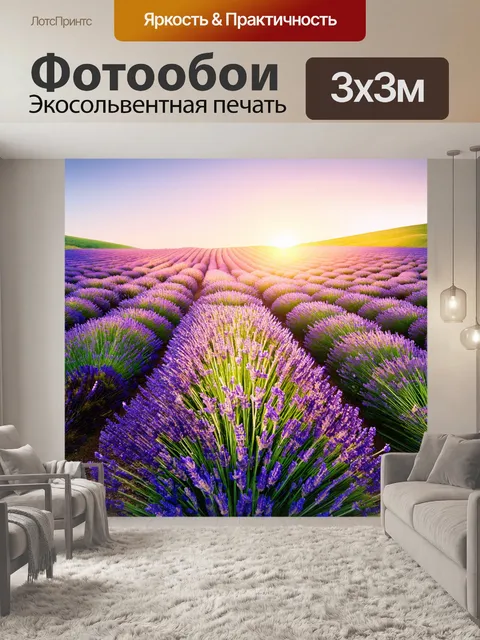 Фотообои цветущая лавандовая плантация с обширными полями, окаймленными холмами, на фоне заката