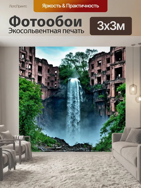 Фотообои водопад среди старинных городских руин