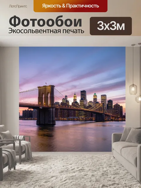 Фотообои Бруклинский мост и Манхэттен
