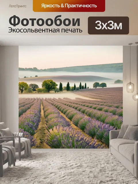Фотообои прованс, на которых утренний туман окутывает уютный деревенский ландшафт