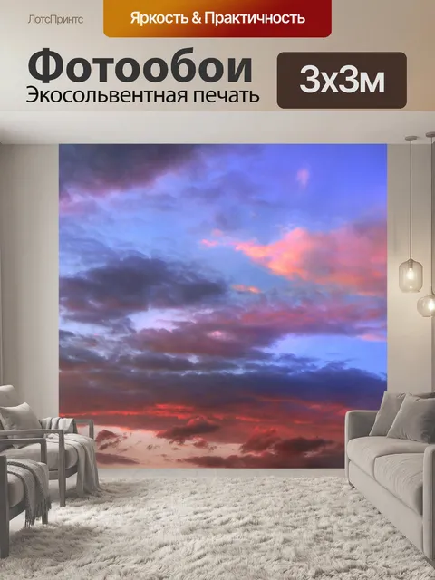 Фотообои Закатное небо облака