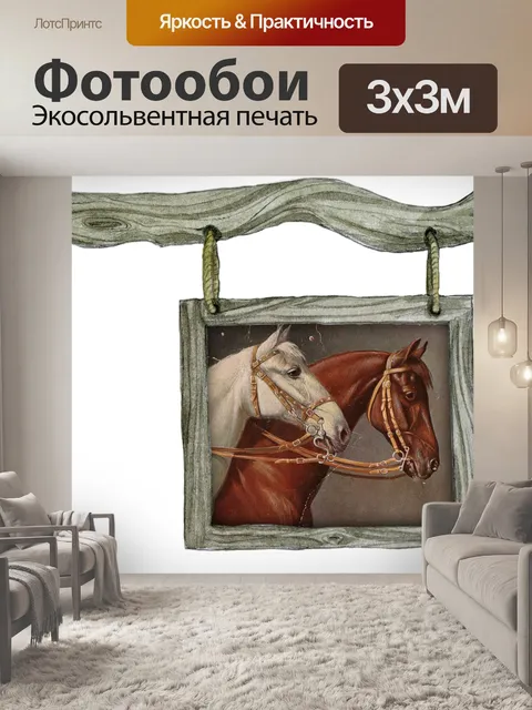 Фотообои Винтаж