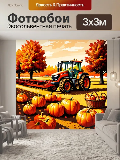 Фотообои осенний пейзаж с трактором, собирающим урожай тыкв на фермерском празднике