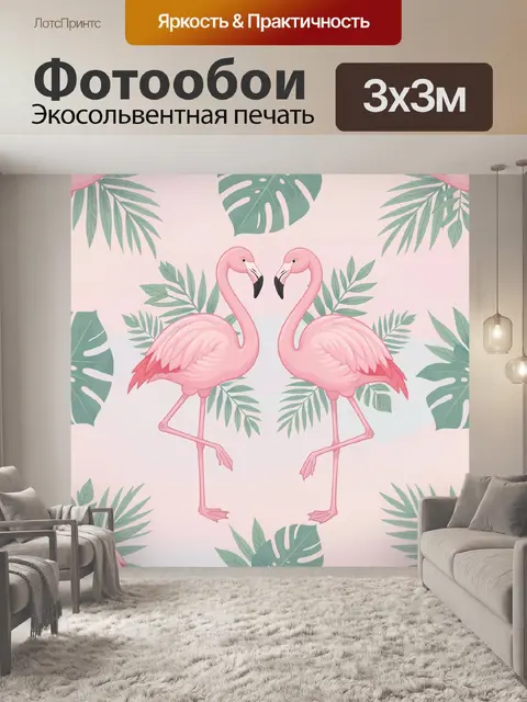Фотообои Пара розовых фламинго среди листвы