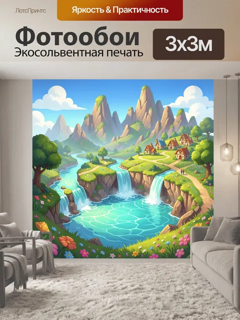 Фотообои Сказочная долина с водопадами