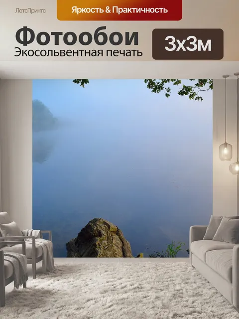 Фотообои Озеро
