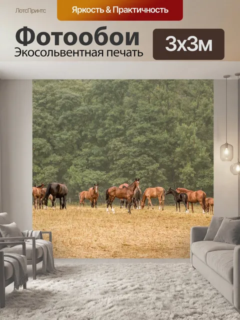 Фотообои Животные