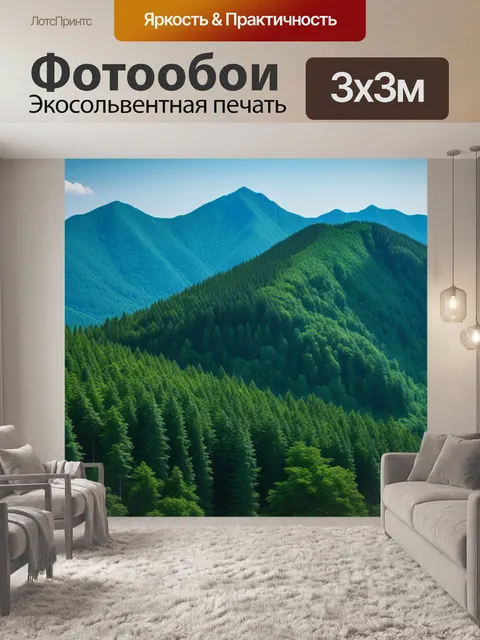 Фотообои лесистая гора летом