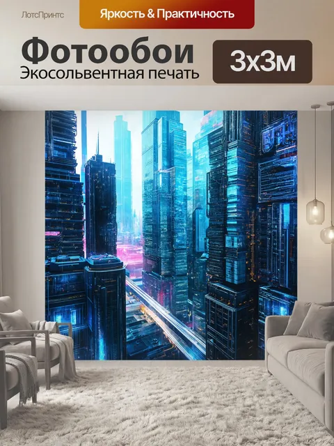 Фотообои в стиле киберпанк, представляющие собой коллаж из небоскребов и современных технологий