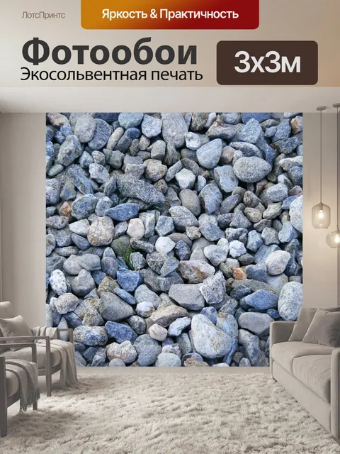 Фотообои Камни