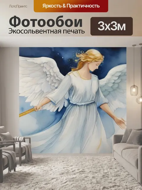 Фотообои ангел никаса сафронова
