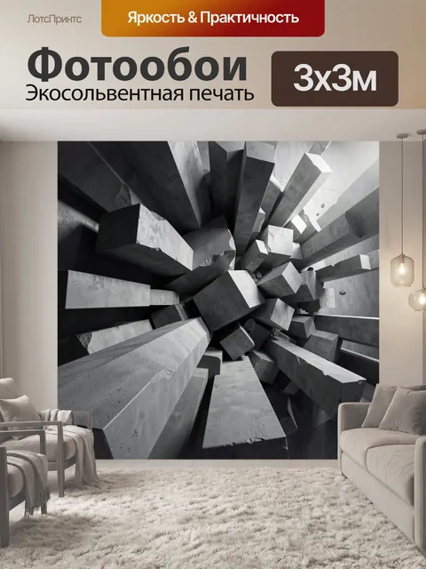 Фотообои Абстрактные бетонные блоки