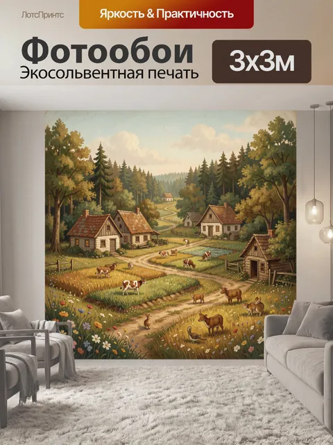 Фотообои Деревенский пейзаж с пастбищем