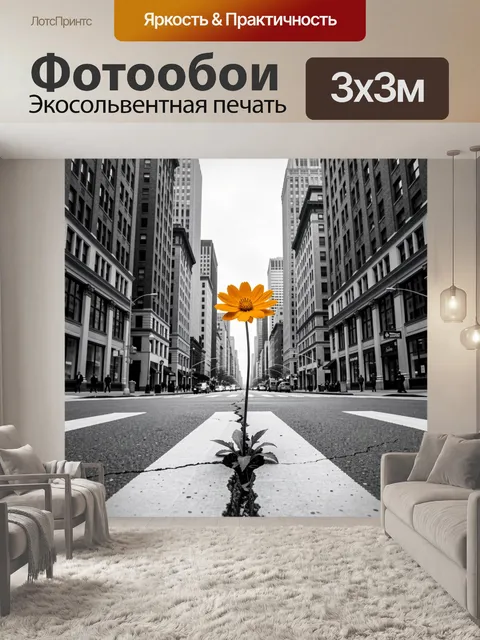 Фотообои Оранжевое соцветие в мегаполисе