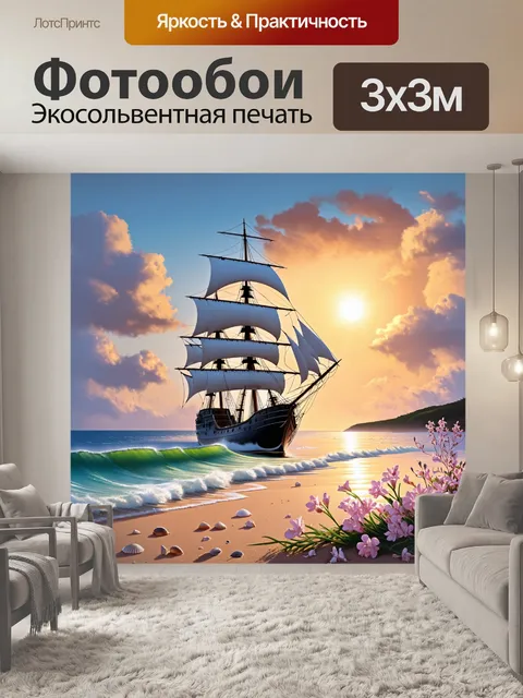 Фотообои Пейзаж с морем на закате, на котором стоит красивый парусник с большими белыми парусами