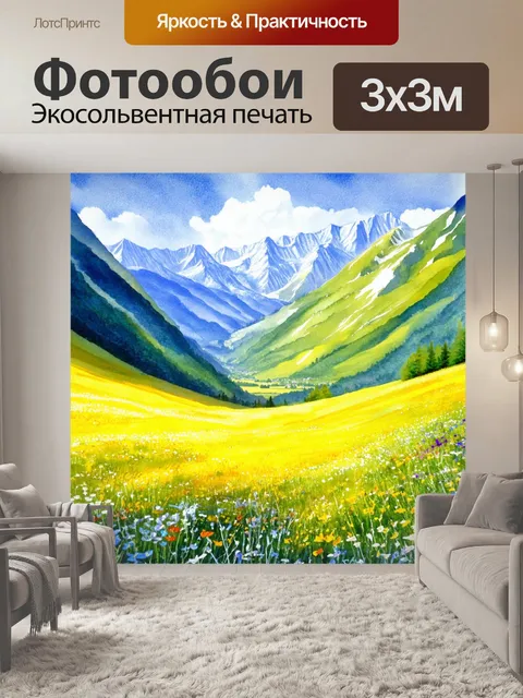 Фотообои горы с обширными долинами, усыпанными цветами