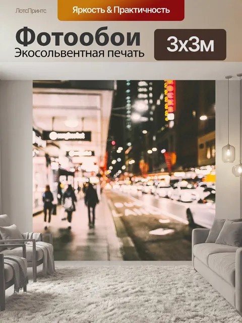 Фотообои Город