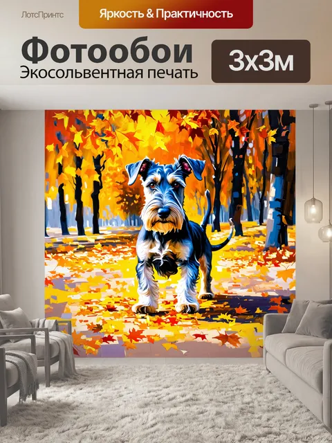Фотообои шнауцер, играющий в листьях осени, окруженный яркими оранжевыми и желтыми тонами
