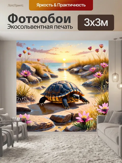 Фотообои изображение древней черепахи, медленно ползущей по каменистому берегу, окруженной яркими пустынными цветами