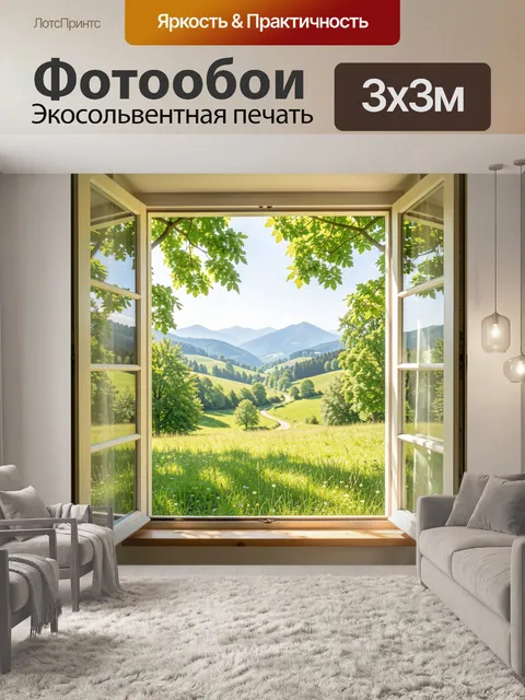 300 × 300 см · Экосольвентная печать