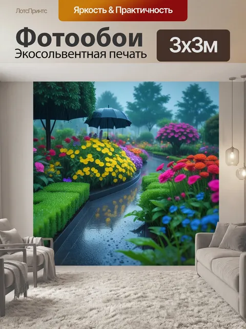 Фотообои цветочный сад под дождем