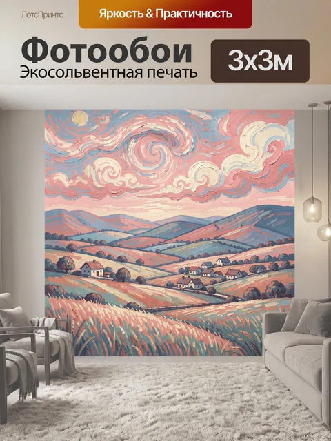 300 × 300 см · Экосольвентная печать