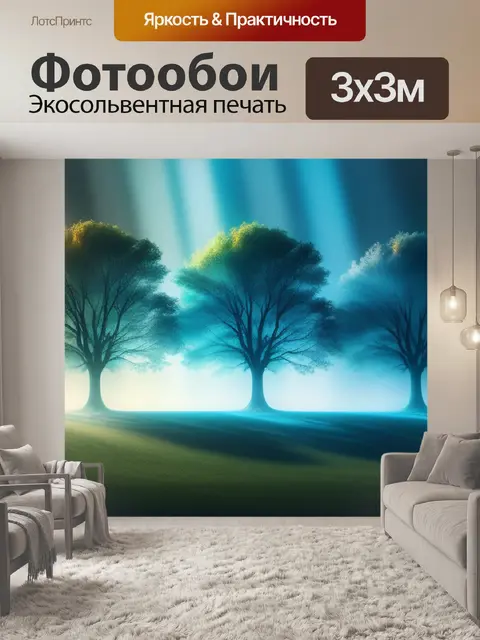 Фотообои пейзаж с тремя деревьями крутой