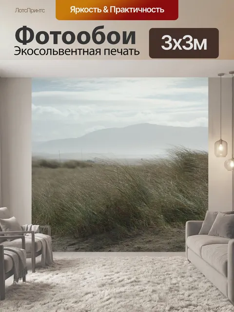 Фотообои Трава