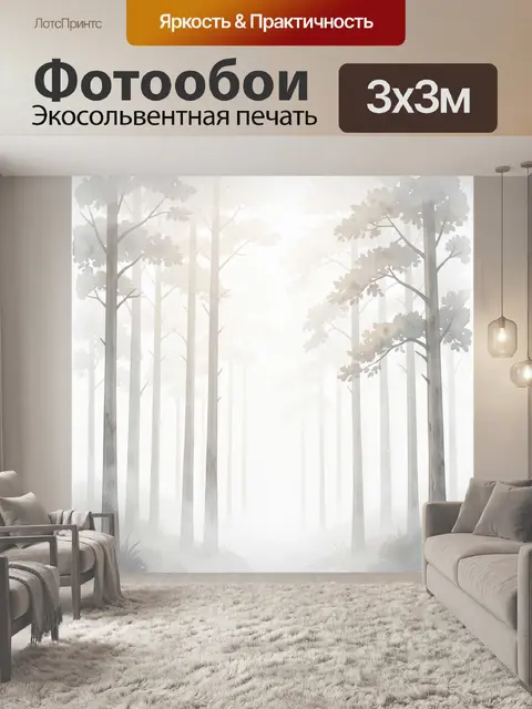 Фотообои Туманный лес с высокими деревьями