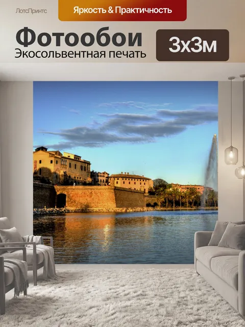 Фотообои Пальма-де-Майорка