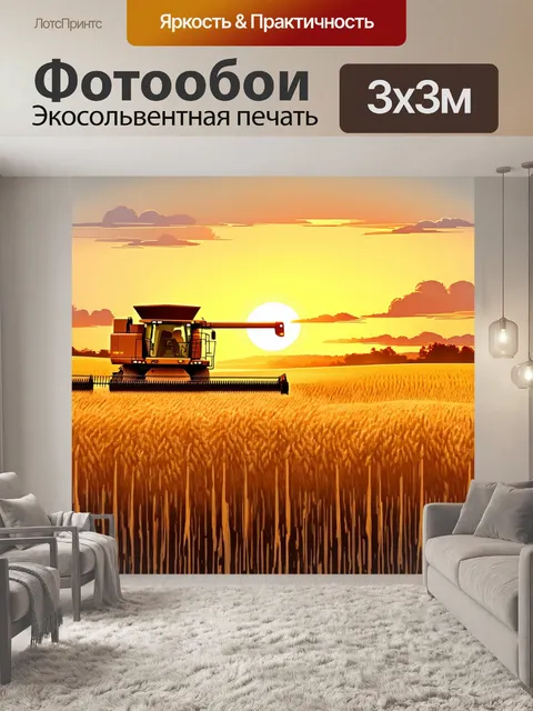 Фотообои завораживающий закат на фоне большого поля пшеницы, где комбайн собирает урожай