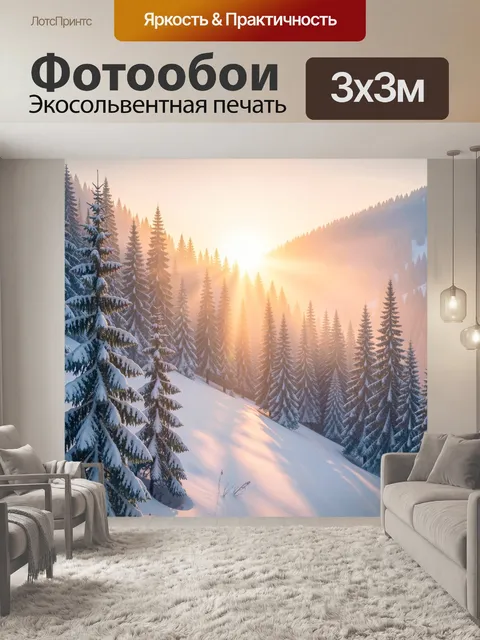 Фотообои Заснеженный еловый склон на рассвете