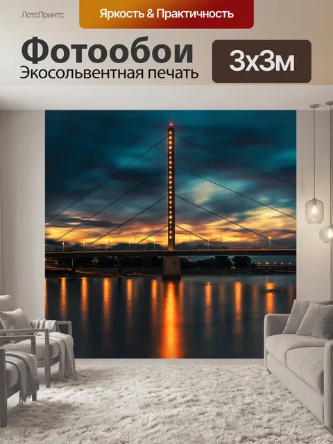 Фотообои Мост