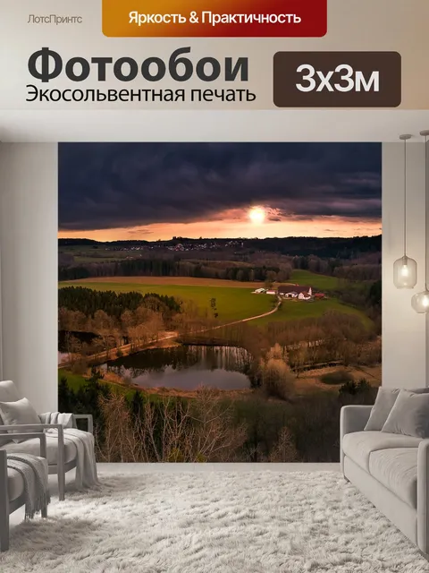 Фотообои Панорама