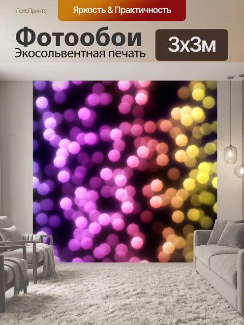 Фотообои Искусство боке огни фон