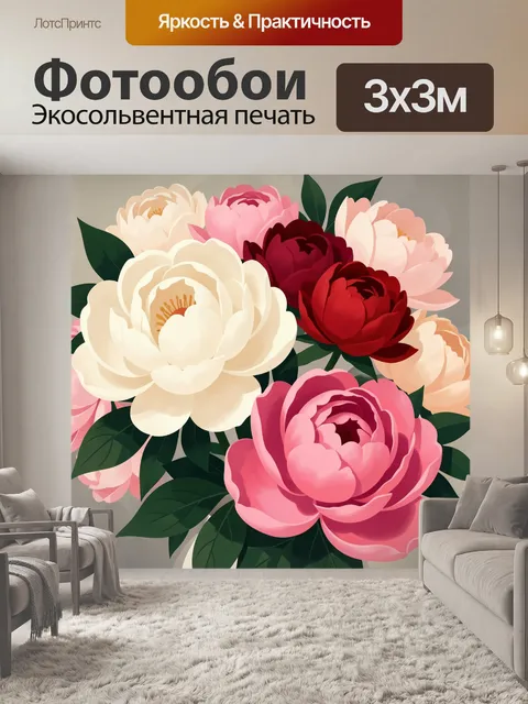 Фотообои Яркие пионы с листвой