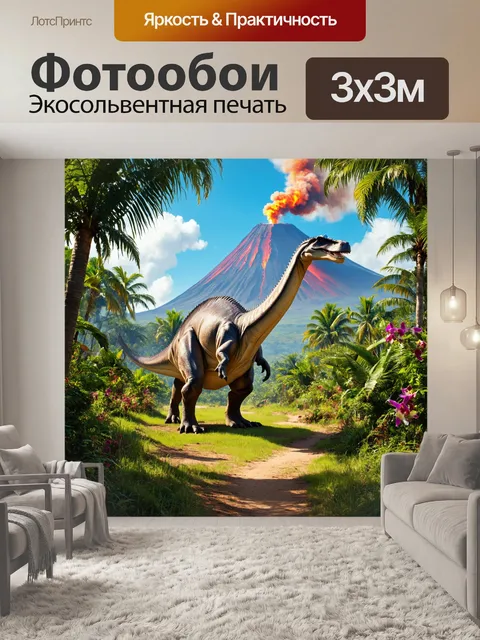 Фотообои динозавр, среди тропического леса, заполненного гигантскими папоротниками и яркими орхидеями, на переднем…