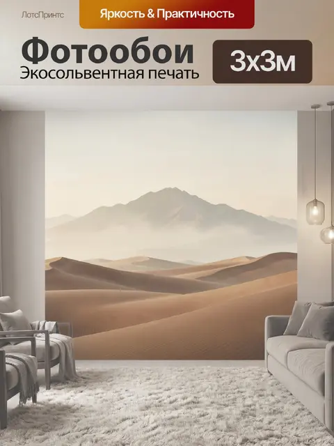 Фотообои Песчаные дюны и горы в тумане