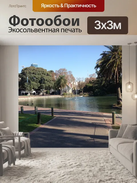 Фотообои Озеро