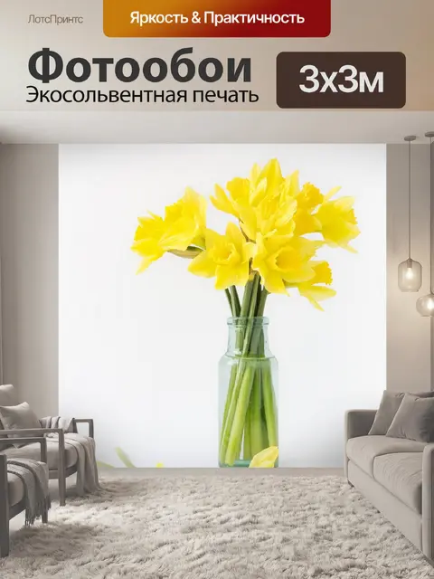 Фотообои Желтый