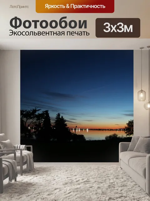 Фотообои Закат над озером