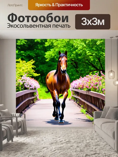 Фотообои лошадь, важно шагающая по мосту, окруженному цветами и деревьями