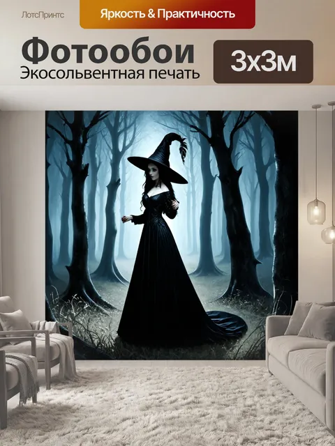 Фотообои темный лес с загадочной атмосферой, где тени деревьев изгибаются и играют с светом