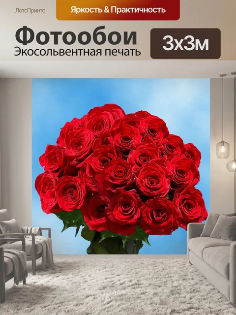 Фотообои Розы