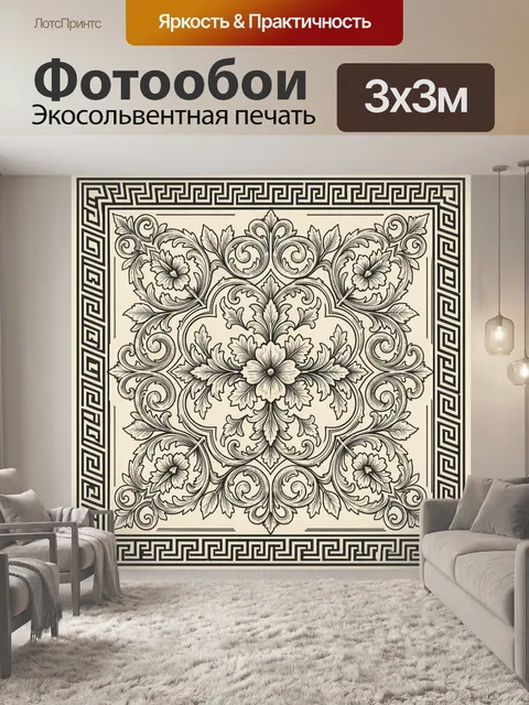 Фотообои Вензельный цветок в греческом орнаменте
