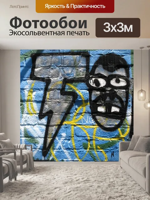 Фотообои Граффити