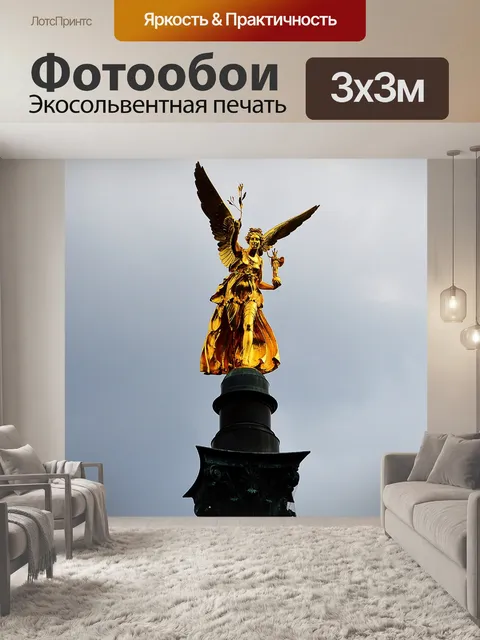 Фотообои Ангел мира
