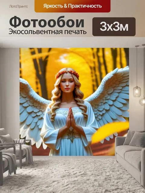 Фотообои солнечный ангел в осеннем лесу