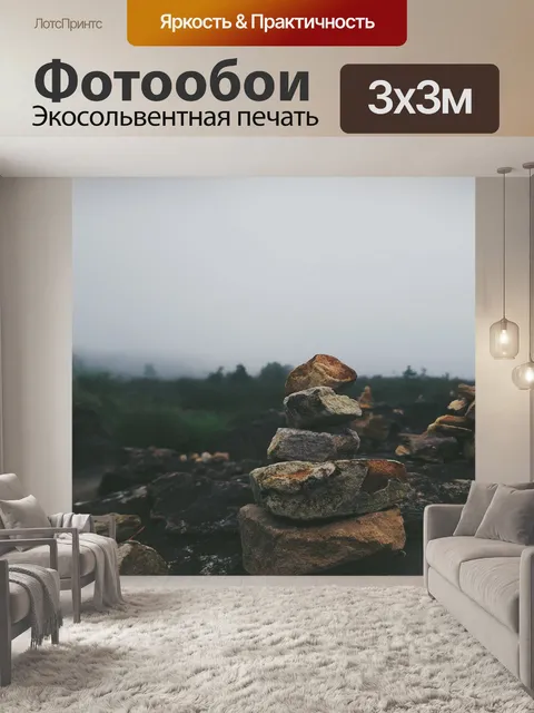 Фотообои Пирамида из камней